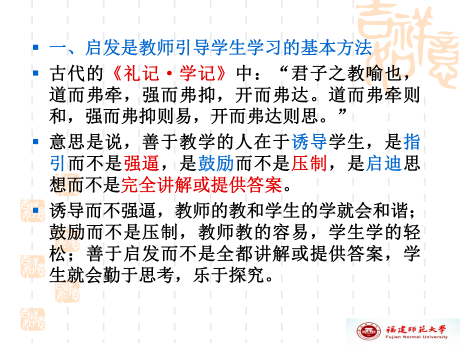 启发式教学思想及其案例解读课件.ppt_第3页