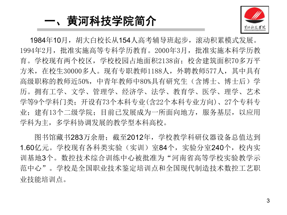 如何成功的申报人文社科课题-对国家级、教育部社科基金申报的体会和感悟.课件.ppt_第3页