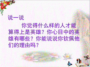 四年级语文下册17《生命的壮歌》蚁国英雄-PPT精品课件苏教版.ppt