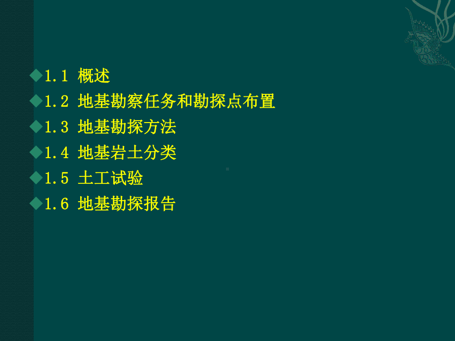 基础工程地基勘察培训课件.ppt_第3页