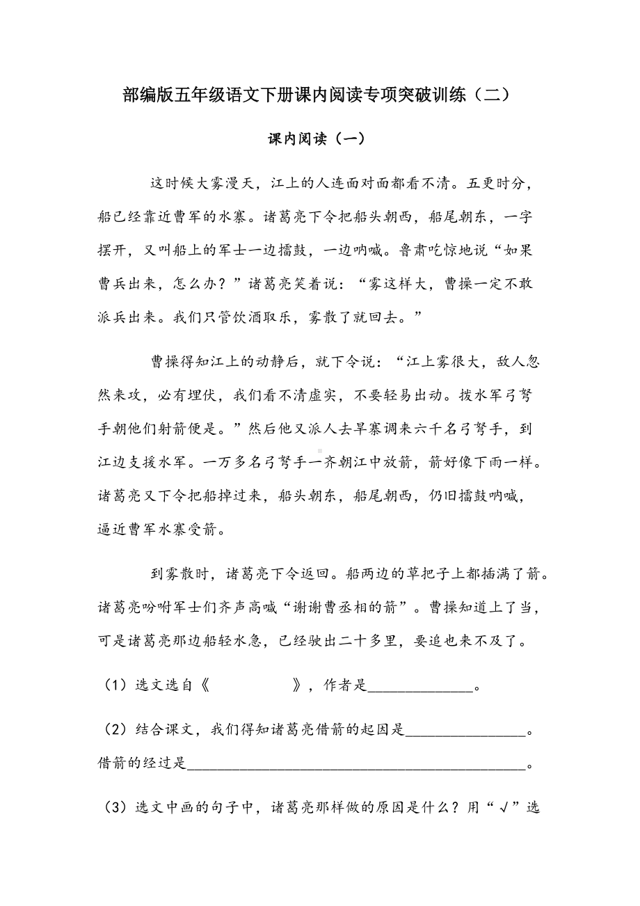 部编版五年级下册《语文》课内阅读专项突破训练（含答案）.docx_第1页