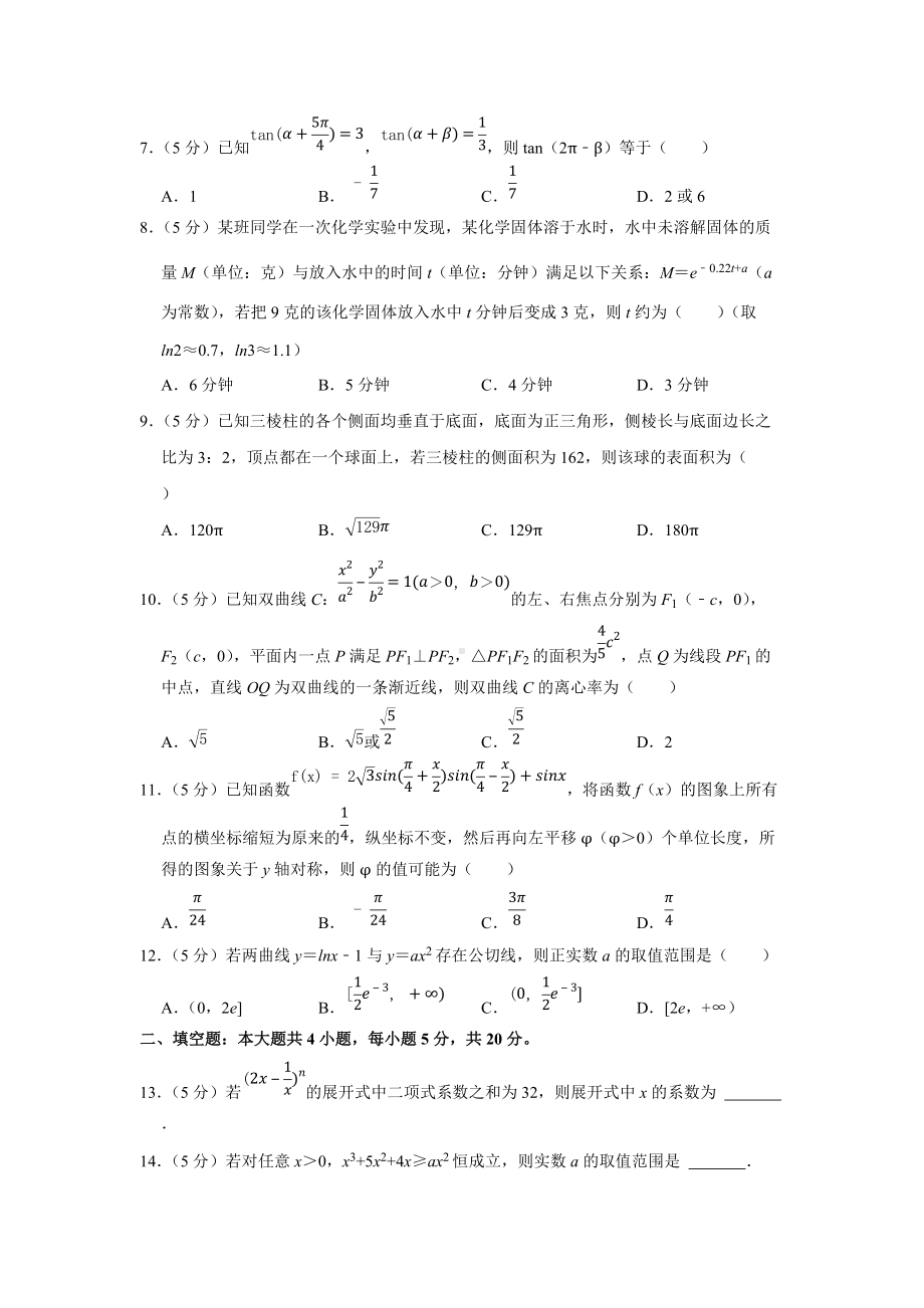 2022年山西省晋中市高考数学模拟试卷（理科）（3月份）（学生版+解析版）.docx_第2页