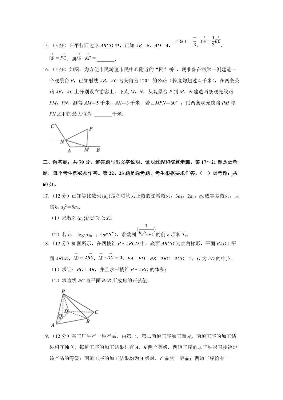 2022年山西省晋中市高考数学模拟试卷（理科）（3月份）（学生版+解析版）.docx_第3页