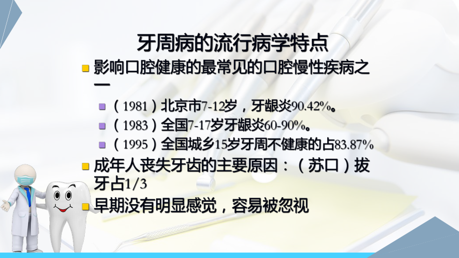 牙周病牙周炎病因及预防方法图文PPT教学课件.ppt_第3页