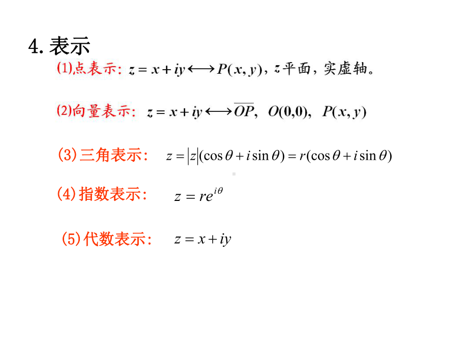 复变函数与积分变换第一章习题课讲义课件.ppt_第3页