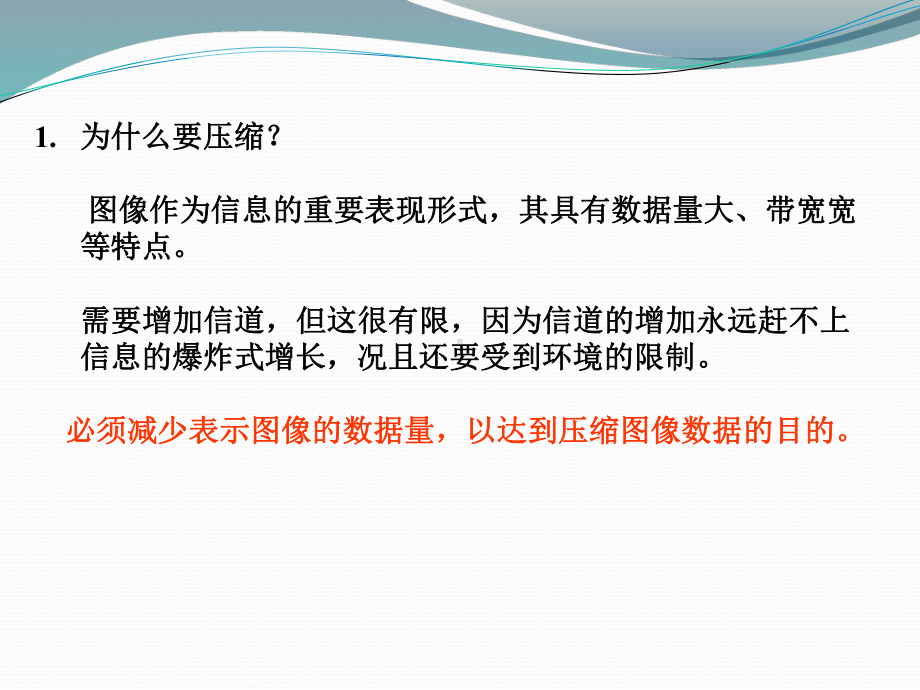 图像的编码与压缩课件.ppt_第3页