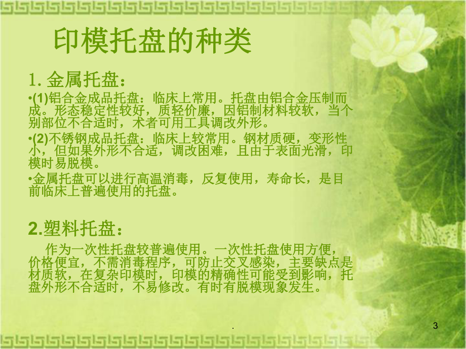 口腔印模PPT医学课件.ppt_第3页