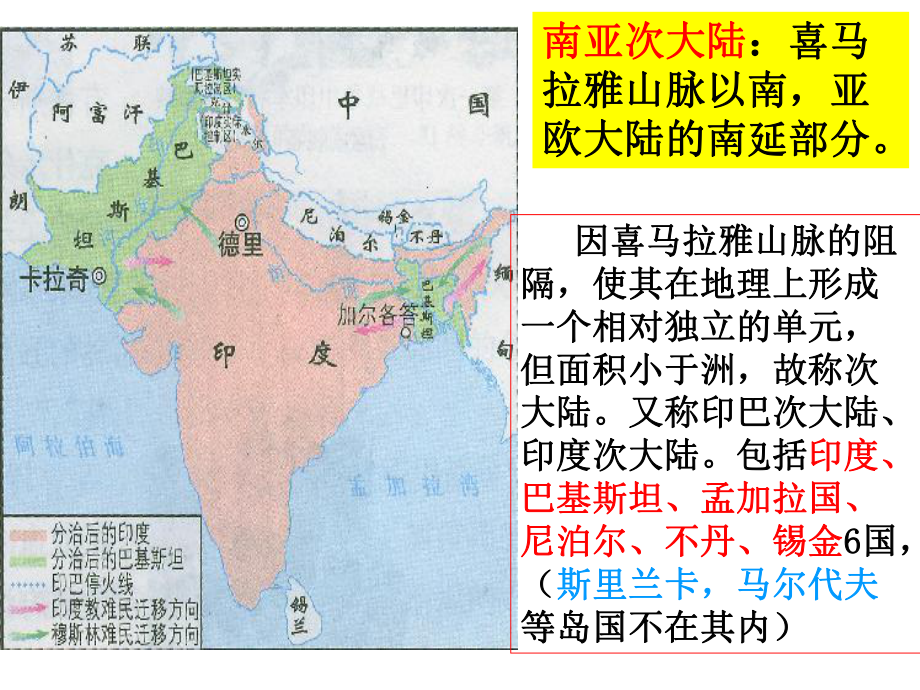 南亚次大陆的冲突(用)课件.ppt_第2页