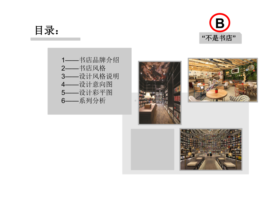 书店设计方案课件.ppt_第2页