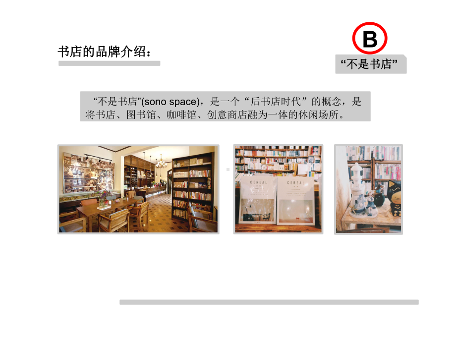 书店设计方案课件.ppt_第3页