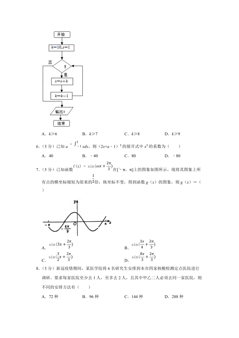 2022年河南省洛阳市高考数学第一次统一考试试卷（理科）（学生版+解析版）.docx_第2页