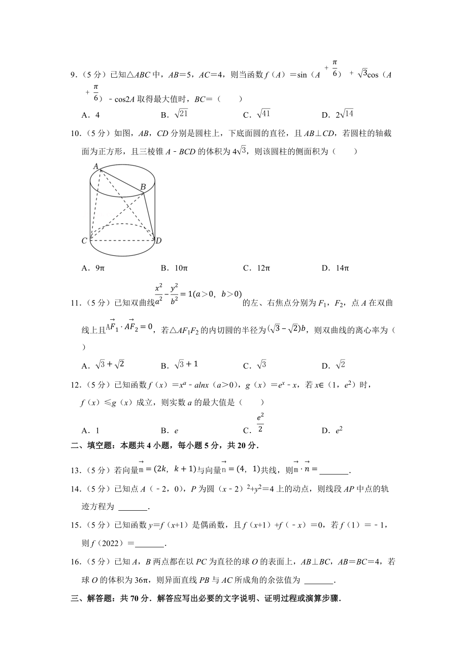 2022年河南省洛阳市高考数学第一次统一考试试卷（理科）（学生版+解析版）.docx_第3页