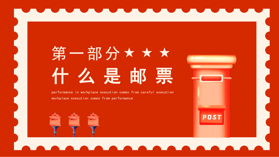 邮票知识大全图文PPT教学课件.pptx_第3页