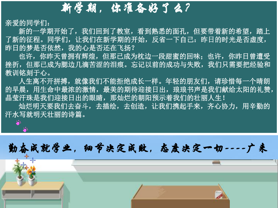 九年级一班下学期第一次班会课件.ppt_第2页