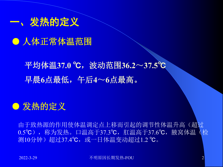 发热查因PPT课件.ppt_第2页