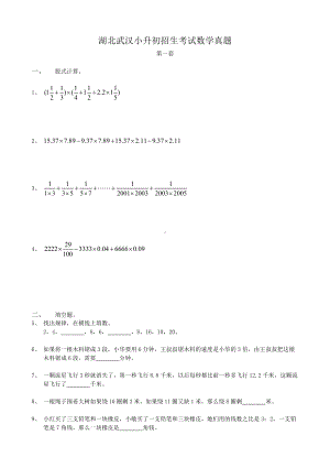 湖北武汉小升初招生考试数学真题.doc