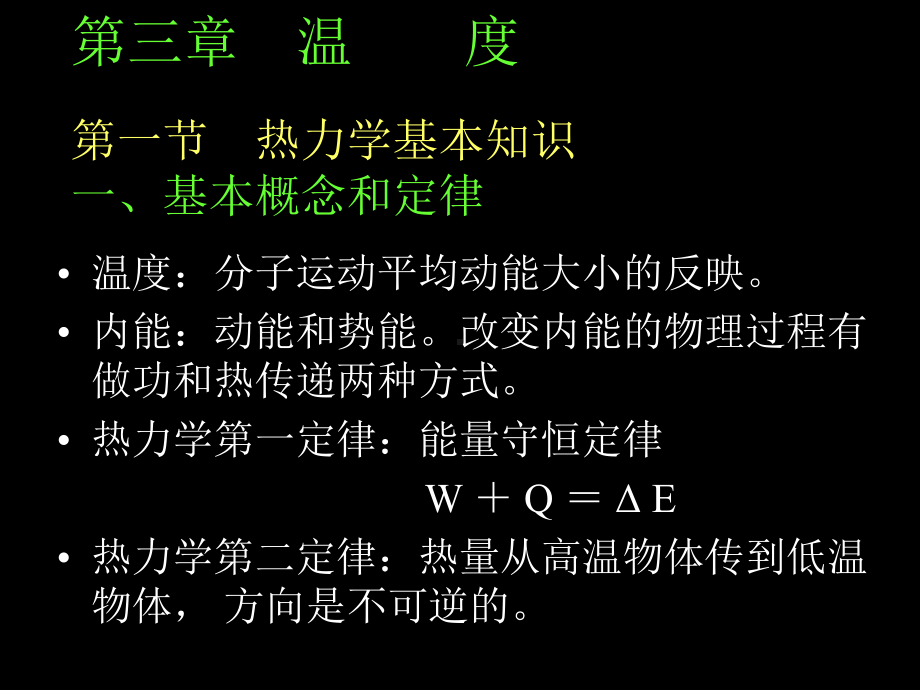 土壤温度的垂直变化课件.ppt_第1页