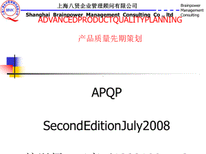 五大工具之一APQP精华版讲解课件.ppt