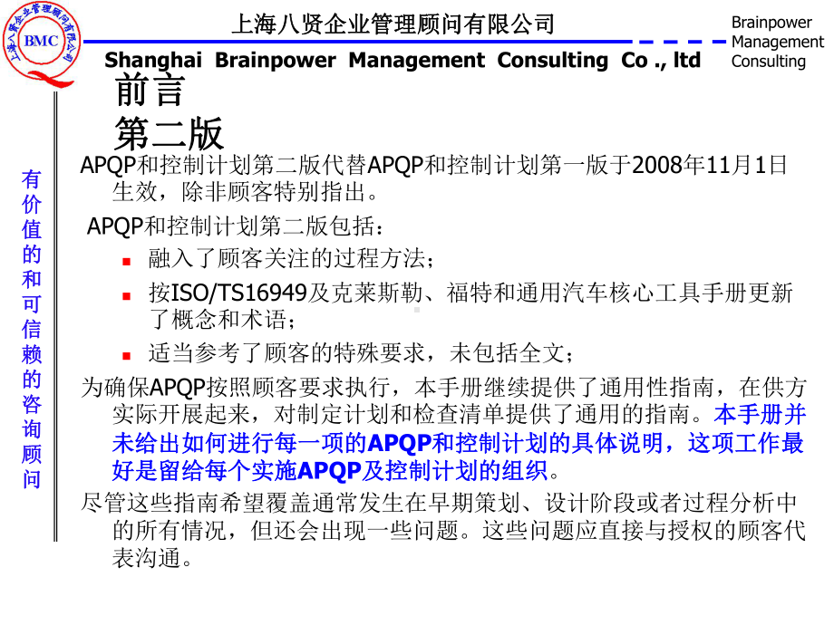 五大工具之一APQP精华版讲解课件.ppt_第3页