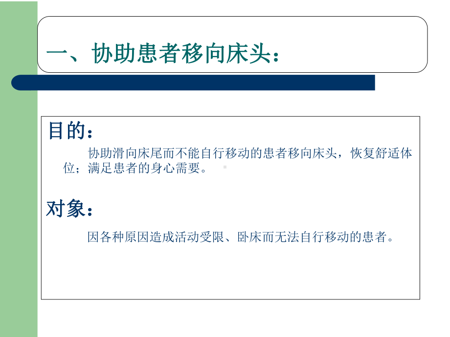 变换卧位法-2课件-.ppt_第2页