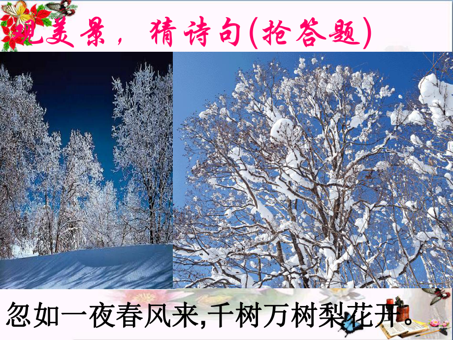 古诗词鉴赏：画面描写ppt课件.ppt_第2页