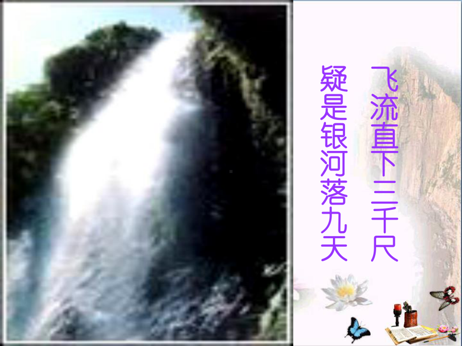 古诗词鉴赏：画面描写ppt课件.ppt_第3页