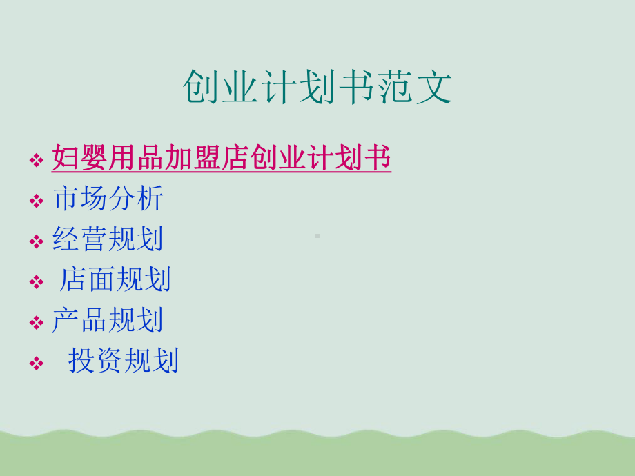 大学生创业计划书(PPT-33页)课件.ppt_第2页