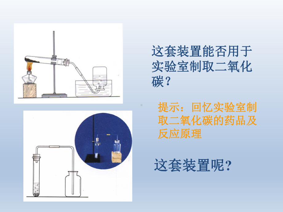 二氧化碳的实验室制取与性质PPT课件1-人教版.ppt_第3页