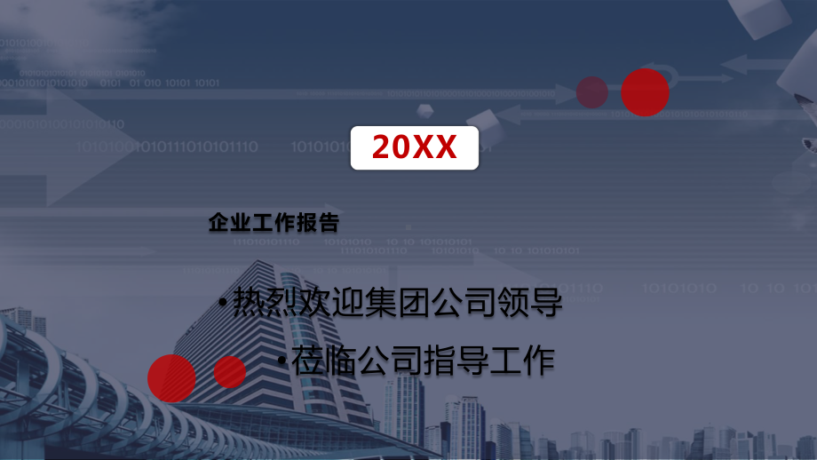 集团公司年度工作汇报报告图文PPT教学课件.pptx_第1页