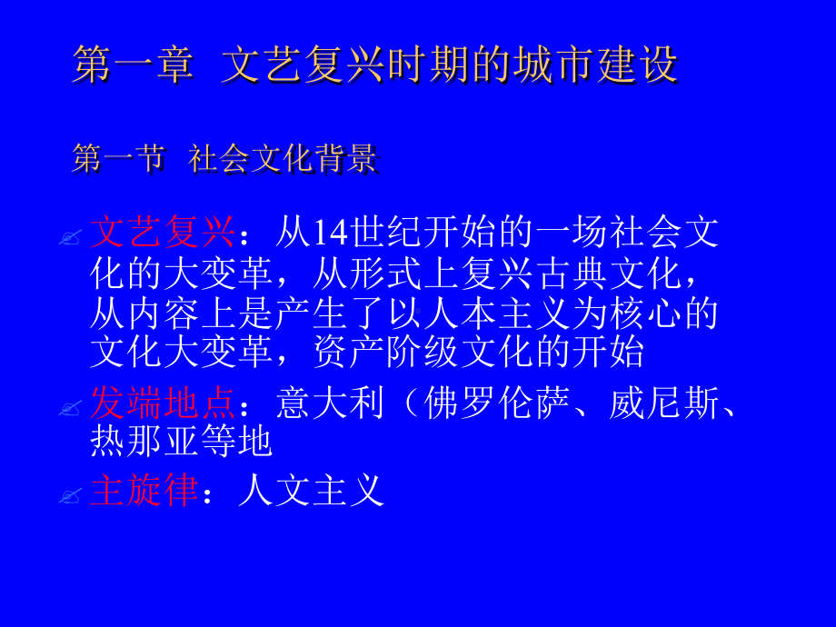 外国城市规划史文艺复兴时期的城市规划课件.ppt_第2页