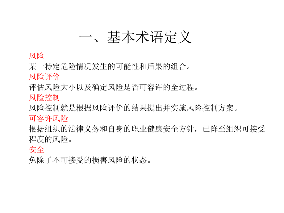 如何进行风险评估课件.ppt_第3页