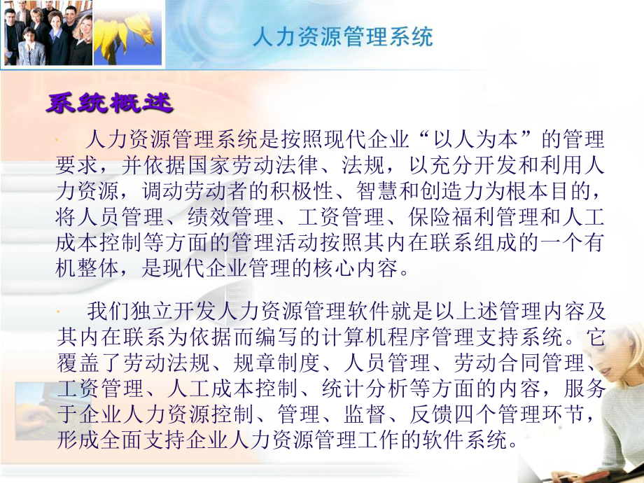 人力资源管理系统.ppt课件.ppt_第2页