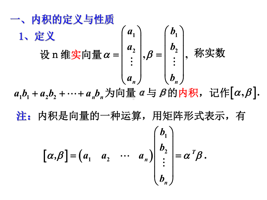 同济大学线性代数第五章课件.ppt_第1页