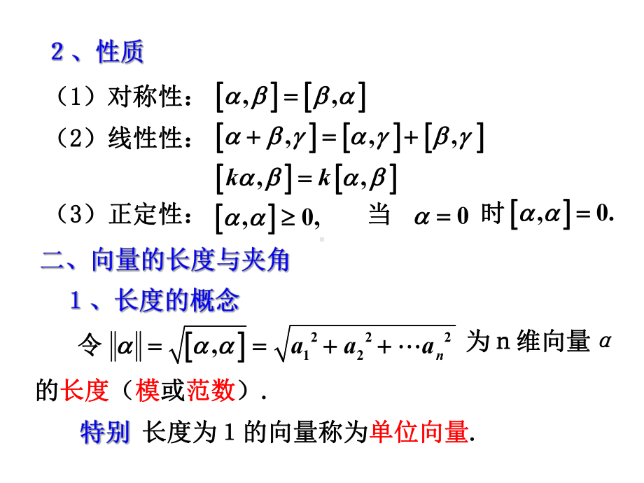 同济大学线性代数第五章课件.ppt_第2页