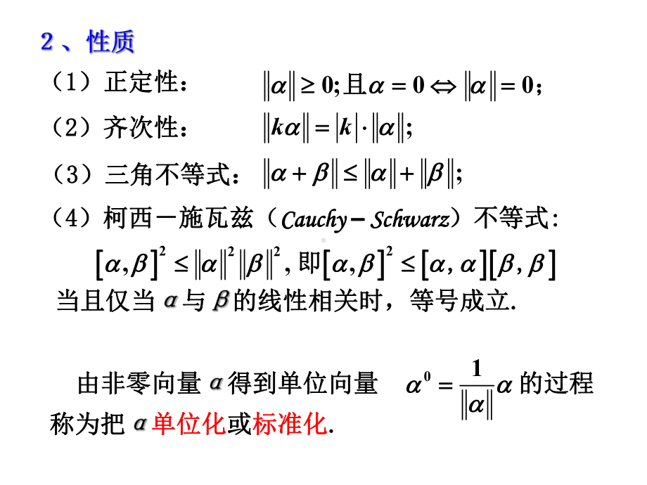 同济大学线性代数第五章课件.ppt_第3页