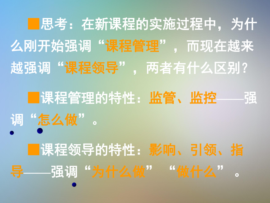 如何提高教师的课程领导力课件.ppt_第2页