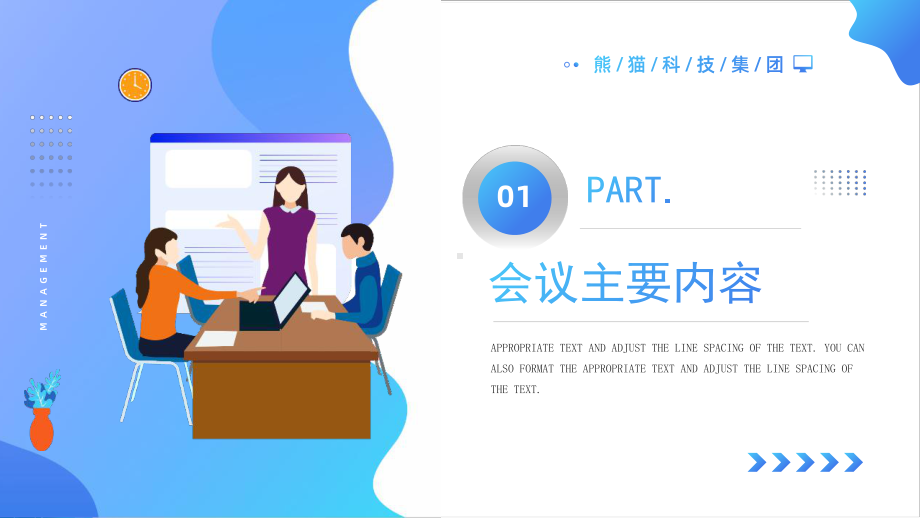 企业会议管理知识主题课件.pptx_第3页