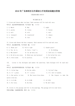 2016年广东深圳百合外国语小升初英语真题及答案.doc