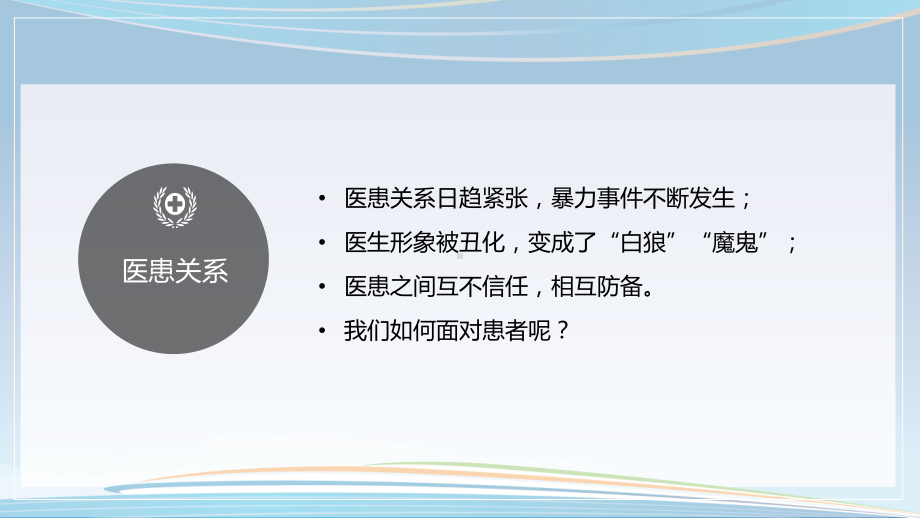 医疗纠纷如何处理与防范培训图文PPT教学课件.pptx_第2页