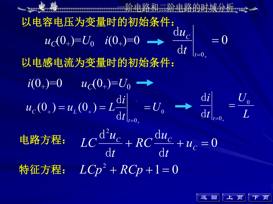 大学电路第五版知识总结第七章课件.ppt_第1页