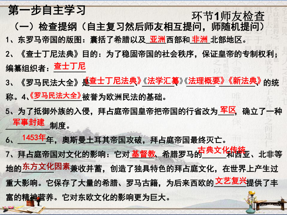 九年级历史上册课件：第11课古代日本(共29张PPT).ppt_第1页