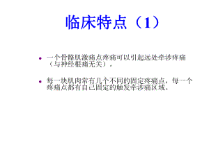 头痛激痛点资料讲解课件.ppt