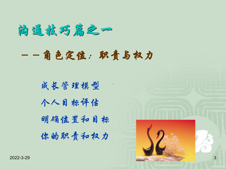 人在职场之沟通技巧培训课程讲座PPT模板课件演示文档幻灯片资料.ppt_第3页