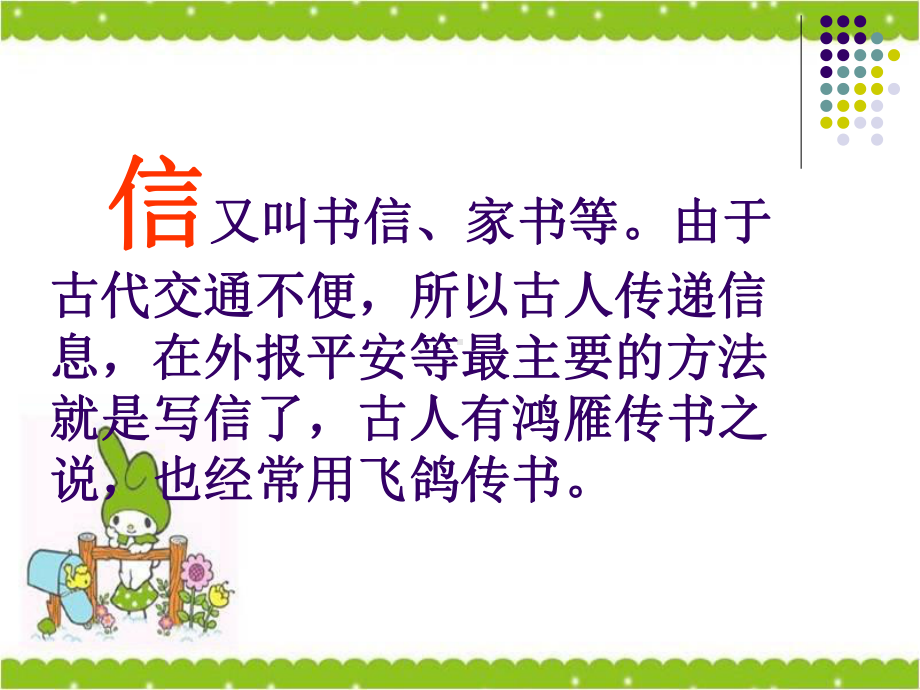 书信作文指导小学语文作文指导课件.ppt_第2页