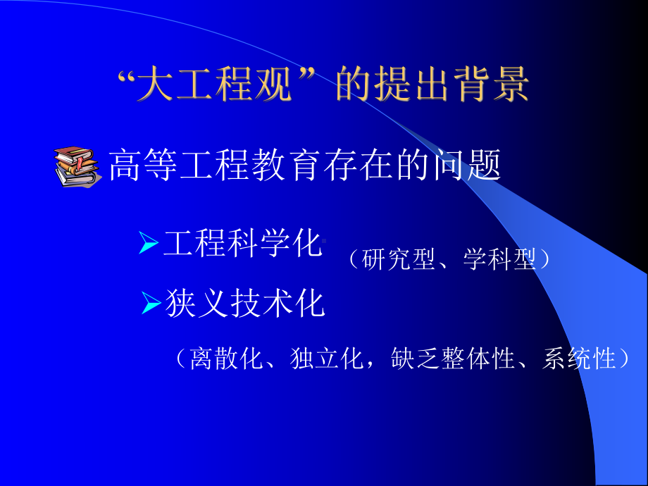 大工程观解读课件.ppt_第2页