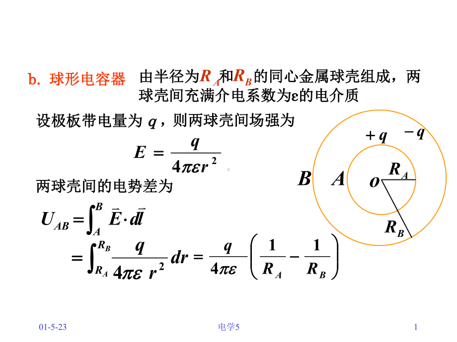 大学物理电学部分习题课件.ppt_第1页