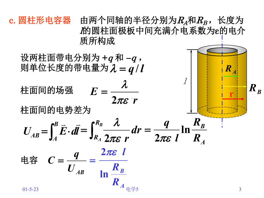 大学物理电学部分习题课件.ppt_第3页