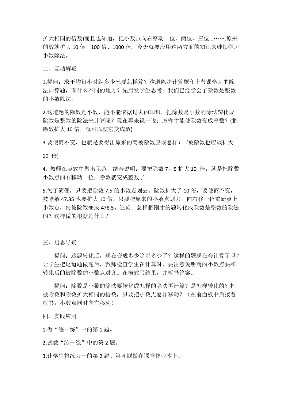 《谁打的电话时间长》教学设计-优秀教案.docx_第2页