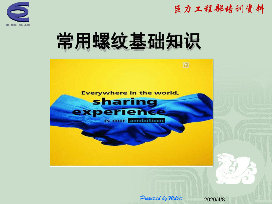 完整版常用螺纹基础知识课件.ppt_第1页