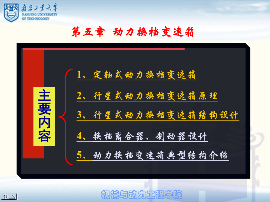 南京工业大学动力换挡变速器精讲课件.ppt_第2页